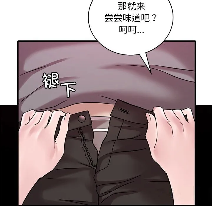 想要拥有她/渴望占有她 第36话
