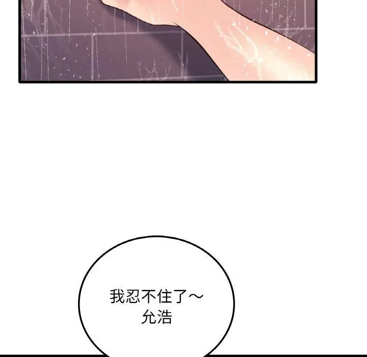 想要拥有她/渴望占有她 第41话