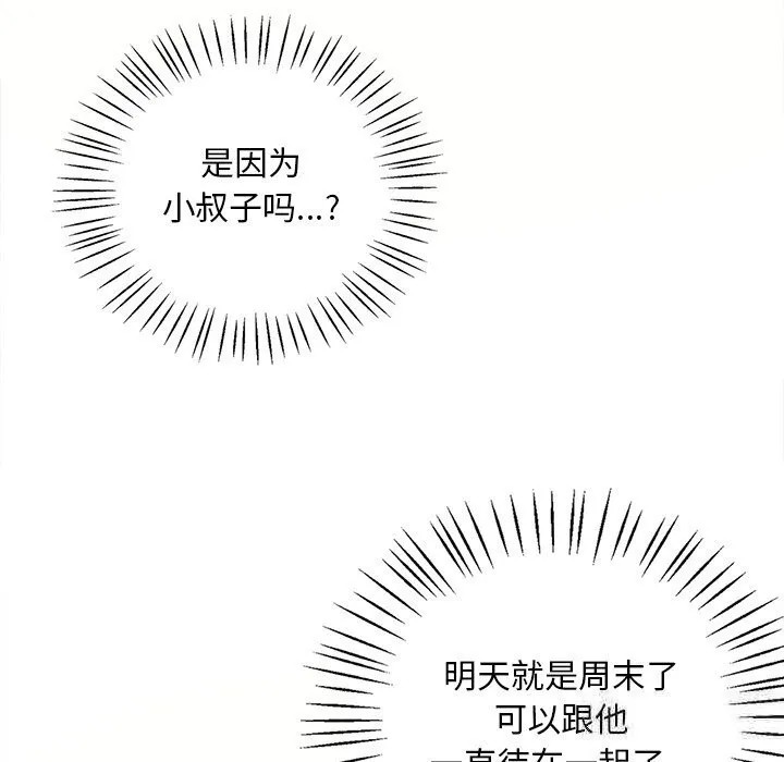 想要拥有她/渴望占有她 第36话
