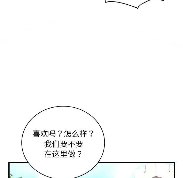 想要拥有她/渴望占有她 第37话