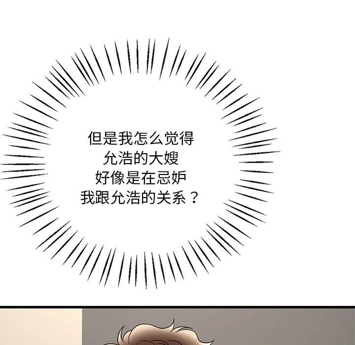 想要拥有她/渴望占有她 第34话
