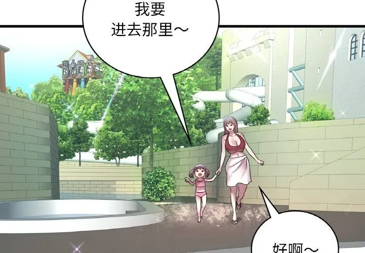 想要拥有她/渴望占有她 第38话