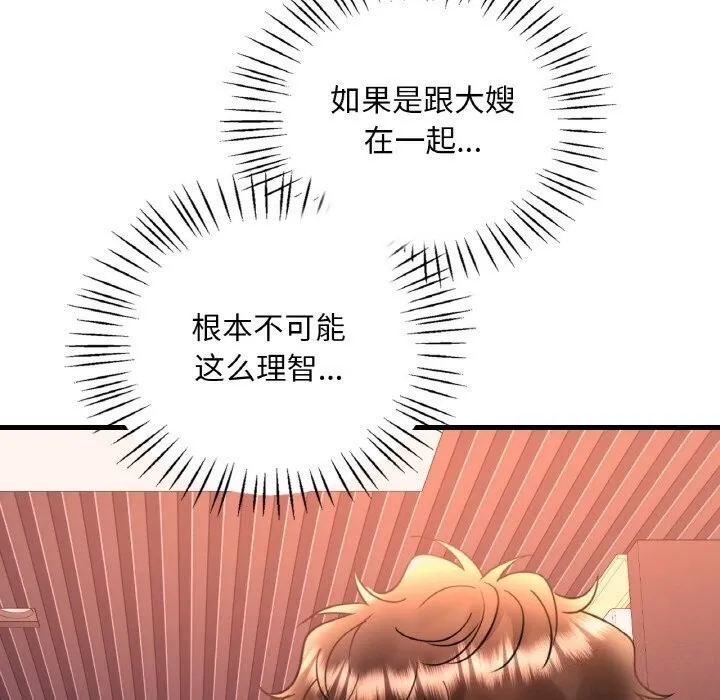 想要拥有她/渴望占有她 第42话
