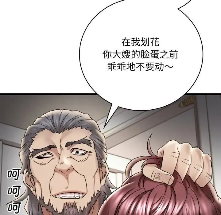 想要拥有她/渴望占有她 第13话