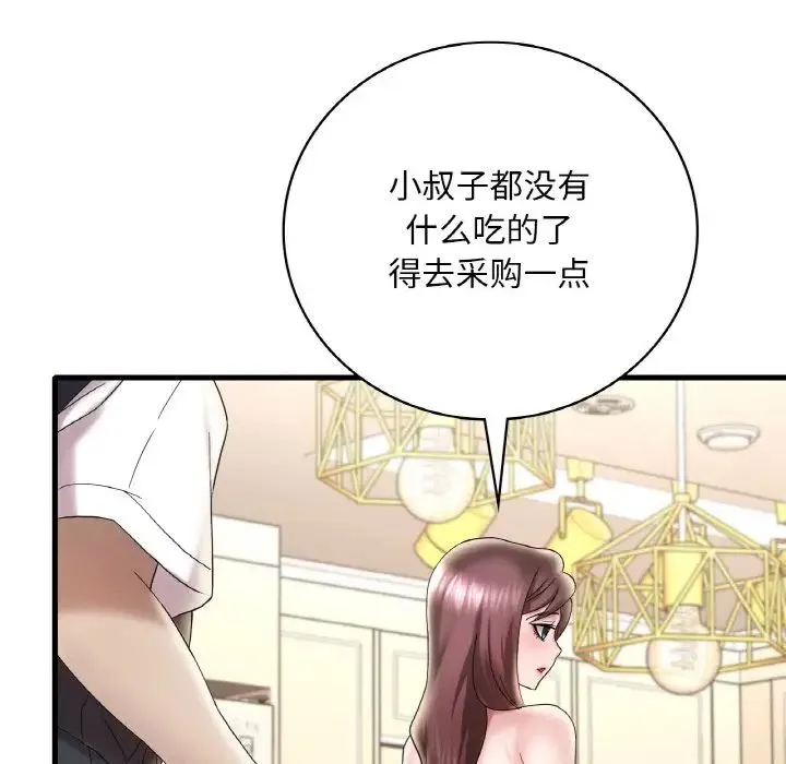 想要拥有她/渴望占有她 第13话