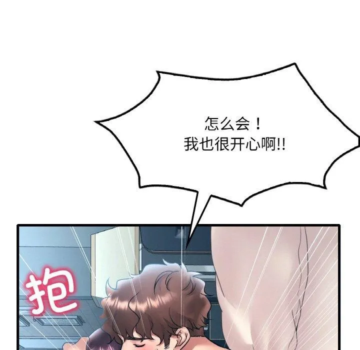 想要拥有她/渴望占有她 第44话