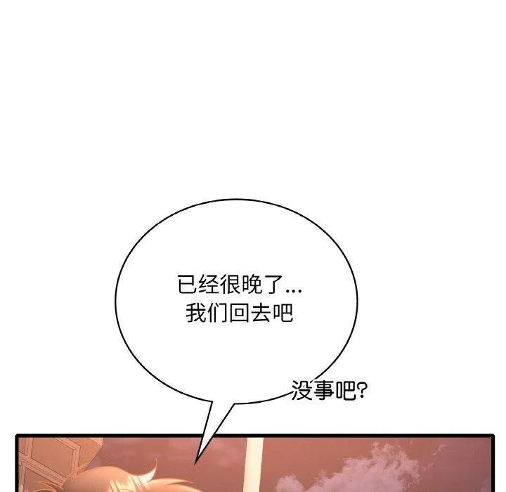 想要拥有她/渴望占有她 第53话