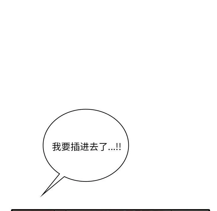 想要拥有她/渴望占有她 第47话
