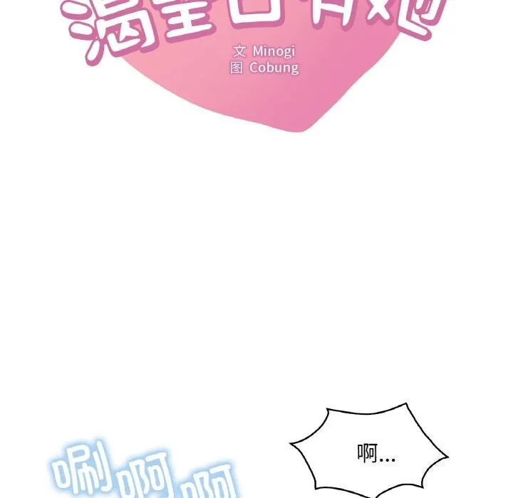 想要拥有她/渴望占有她 第48话