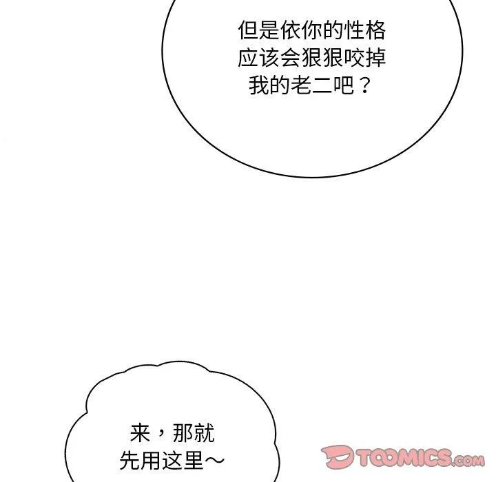 想要拥有她/渴望占有她 第52话