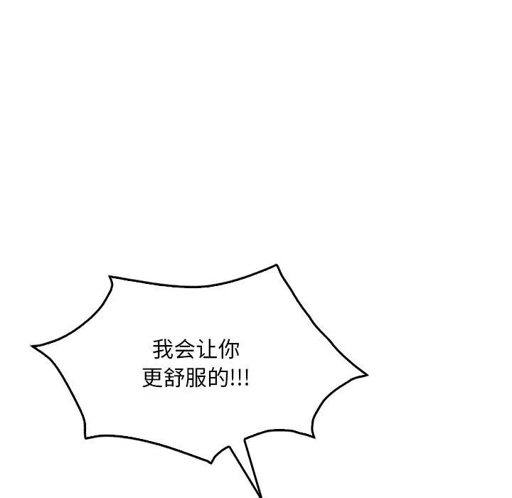 想要拥有她/渴望占有她 第47话