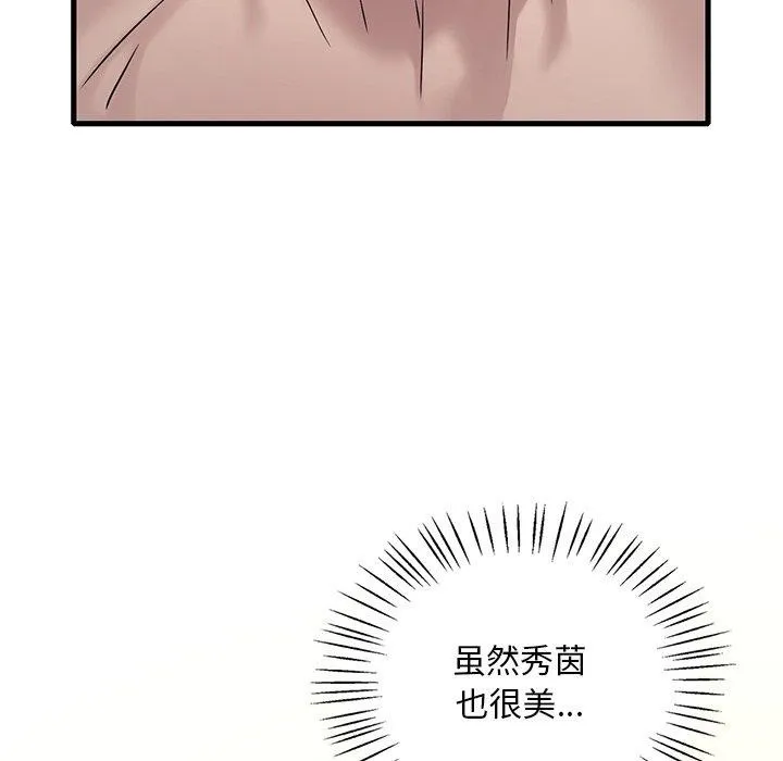 想要拥有她/渴望占有她 第46话