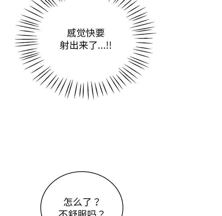 想要拥有她/渴望占有她 第46话