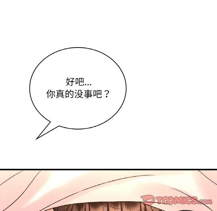 想要拥有她/渴望占有她 第53话