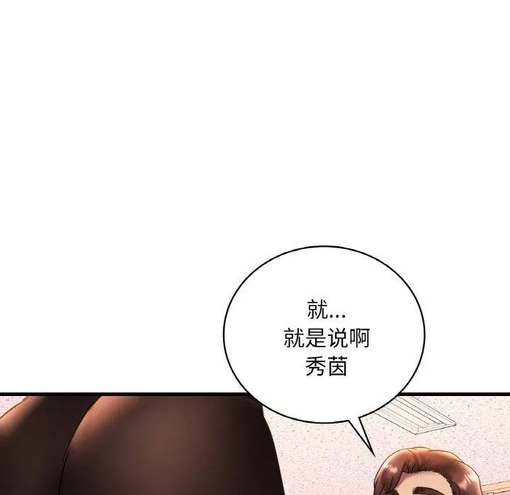 想要拥有她/渴望占有她 第43话
