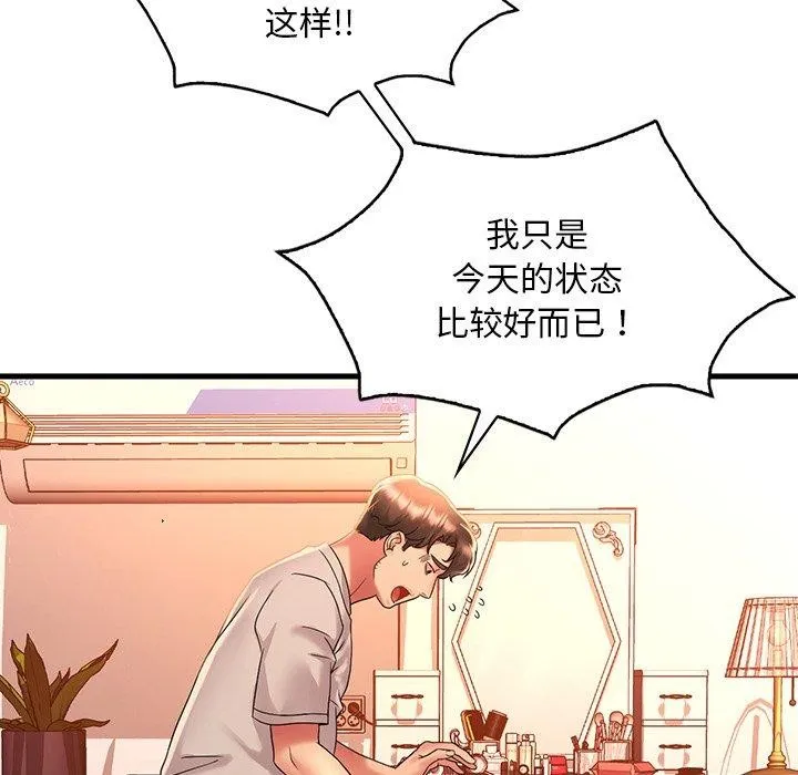 想要拥有她/渴望占有她 第47话