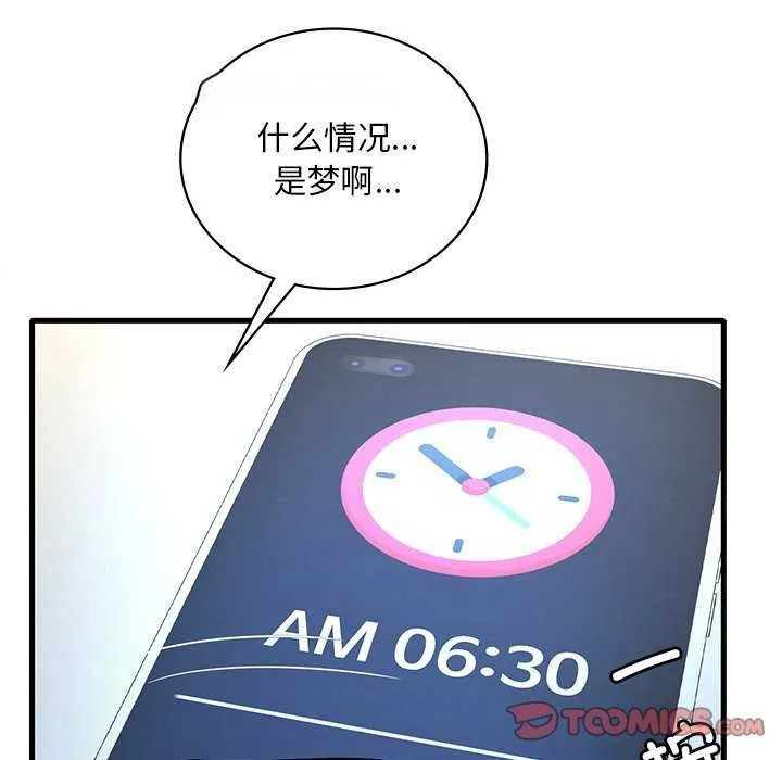想要拥有她/渴望占有她 第49话