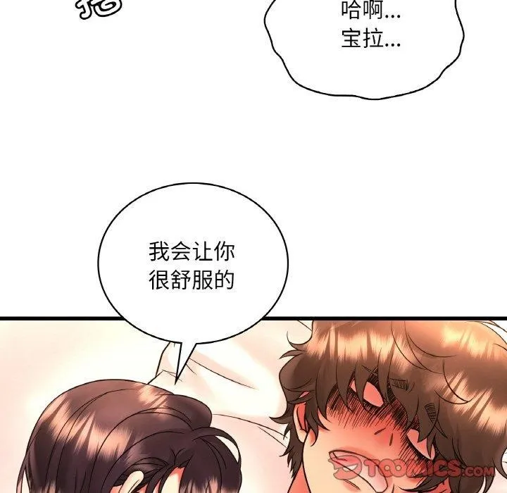 想要拥有她/渴望占有她 第53话
