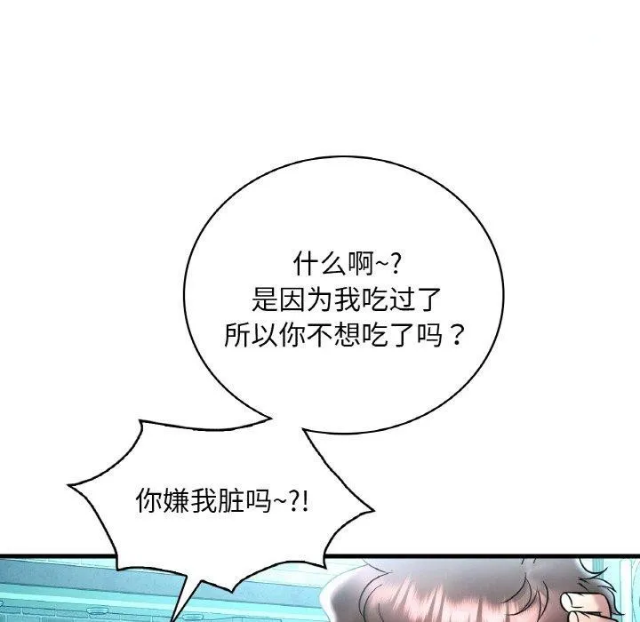 想要拥有她/渴望占有她 第41话