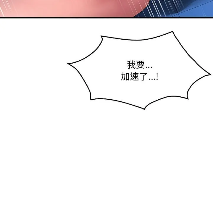 想要拥有她/渴望占有她 第48话