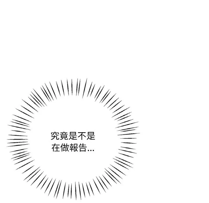 想要拥有她/渴望占有她 第20话