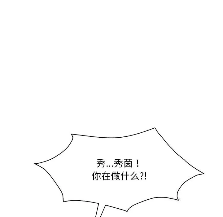 想要拥有她/渴望占有她 第36话