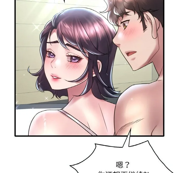 想要拥有她/渴望占有她 第38话