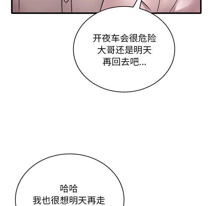 想要拥有她/渴望占有她 第50话