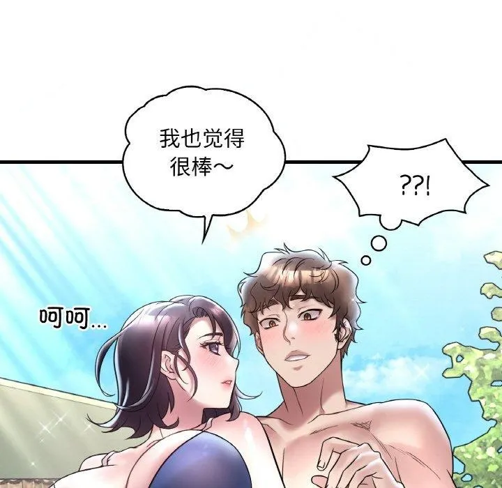 想要拥有她/渴望占有她 第37话