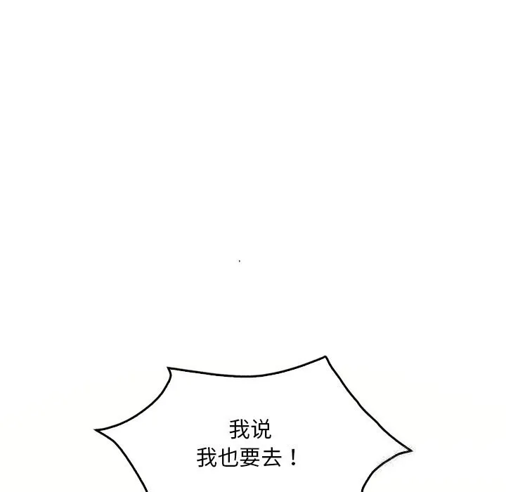 想要拥有她/渴望占有她 第36话