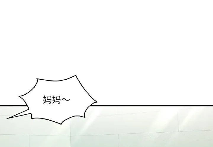 想要拥有她/渴望占有她 第38话
