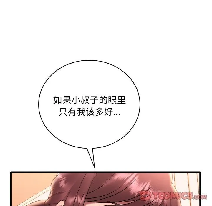 想要拥有她/渴望占有她 第43话