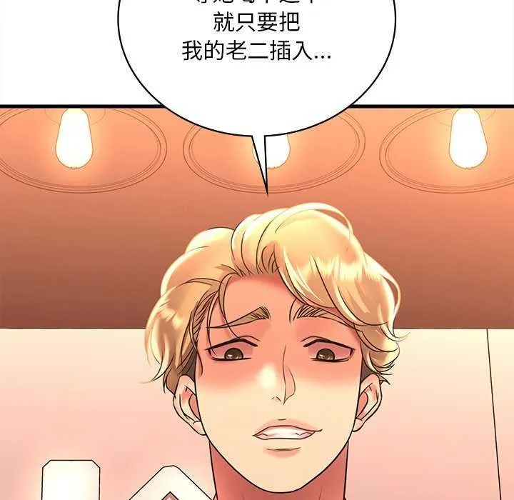 想要拥有她/渴望占有她 第49话