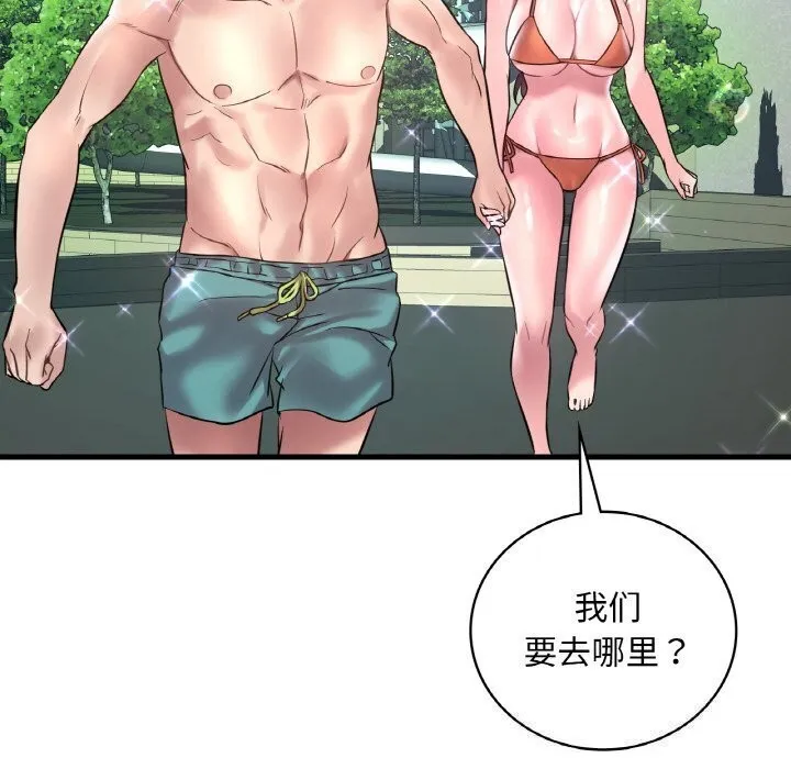 想要拥有她/渴望占有她 第38话