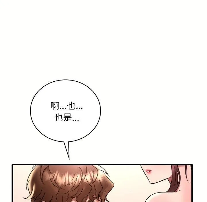 想要拥有她/渴望占有她 第40话