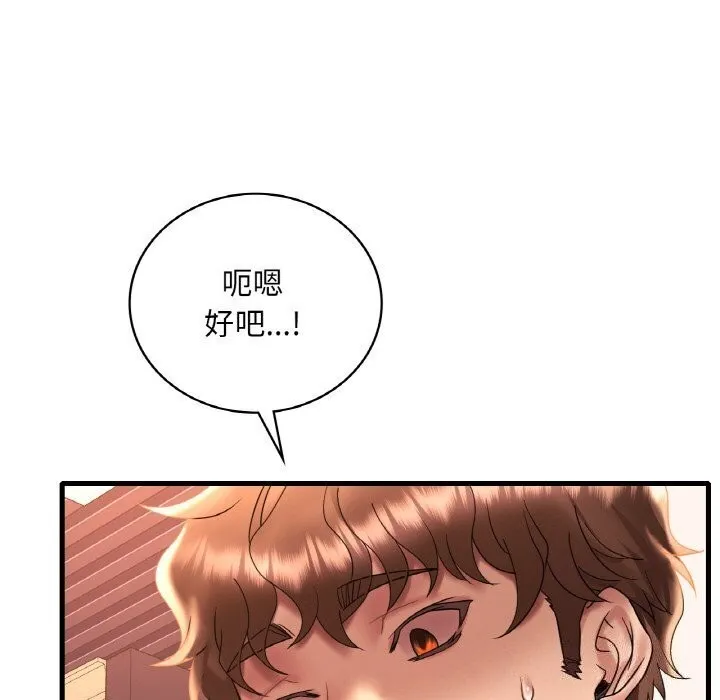 想要拥有她/渴望占有她 第43话