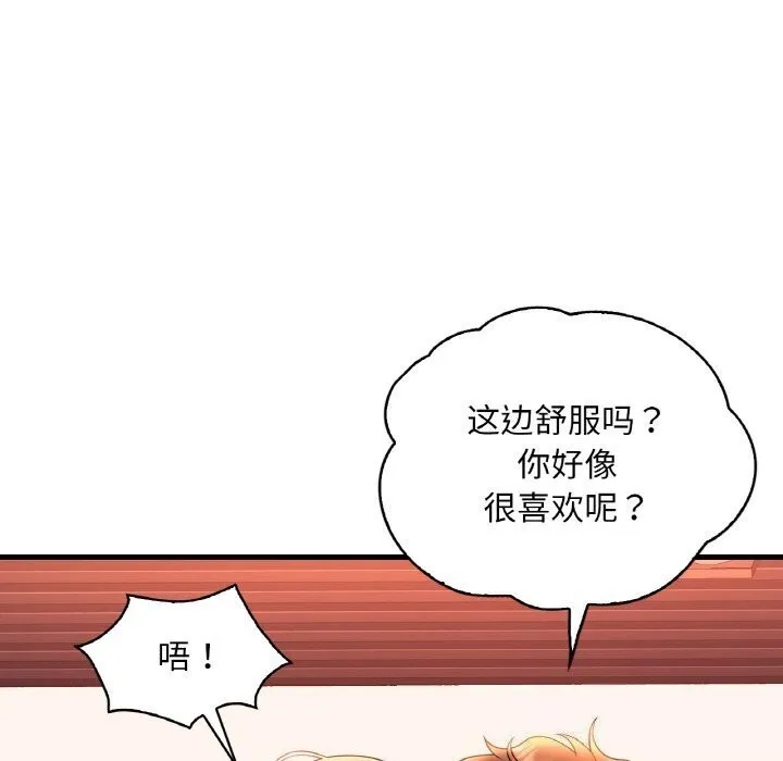 想要拥有她/渴望占有她 第42话