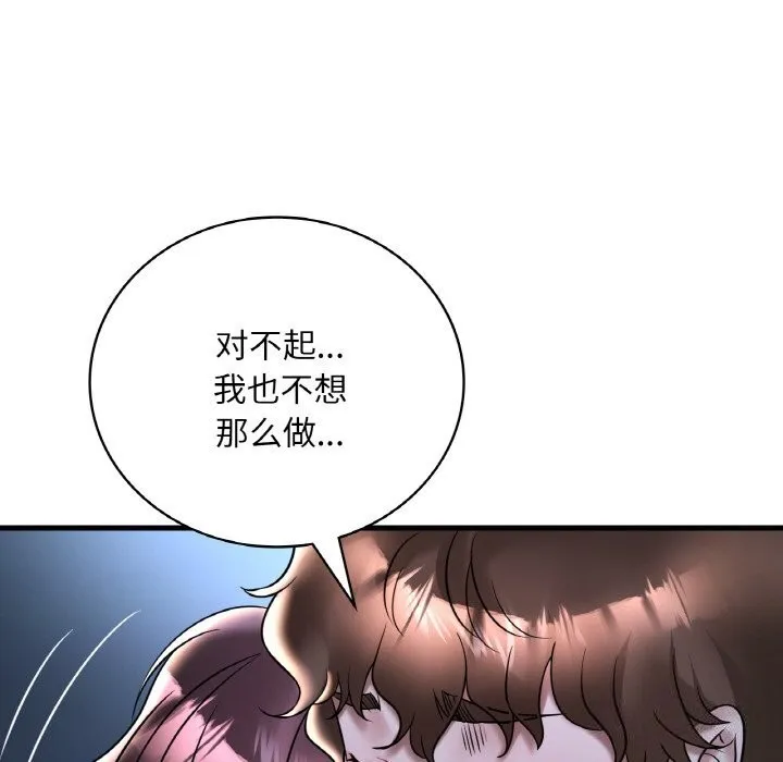 想要拥有她/渴望占有她 第35话