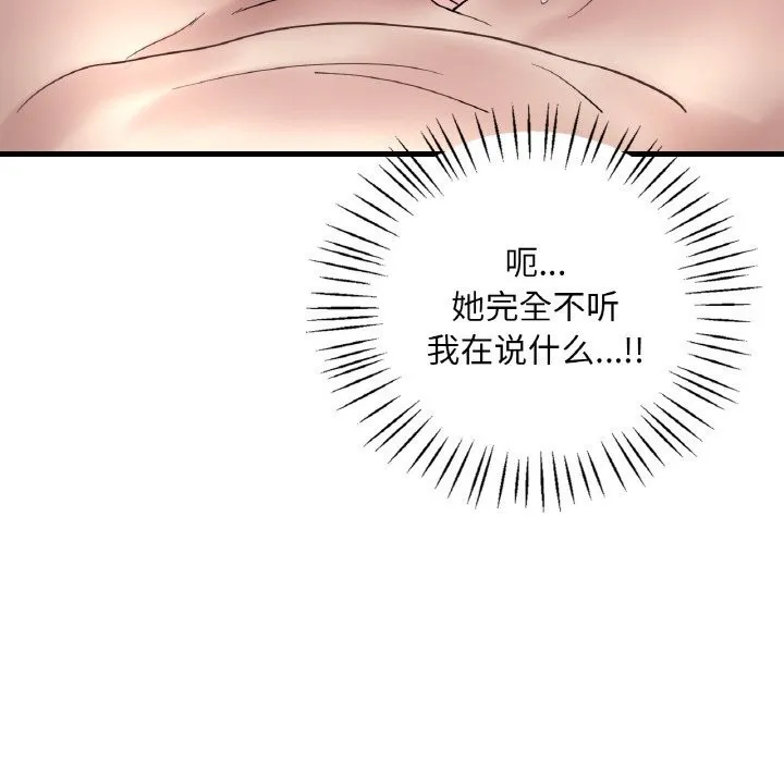 想要拥有她/渴望占有她 第35话