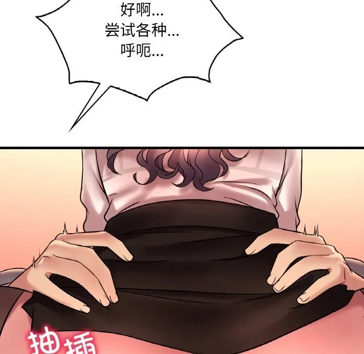 想要拥有她/渴望占有她 第43话
