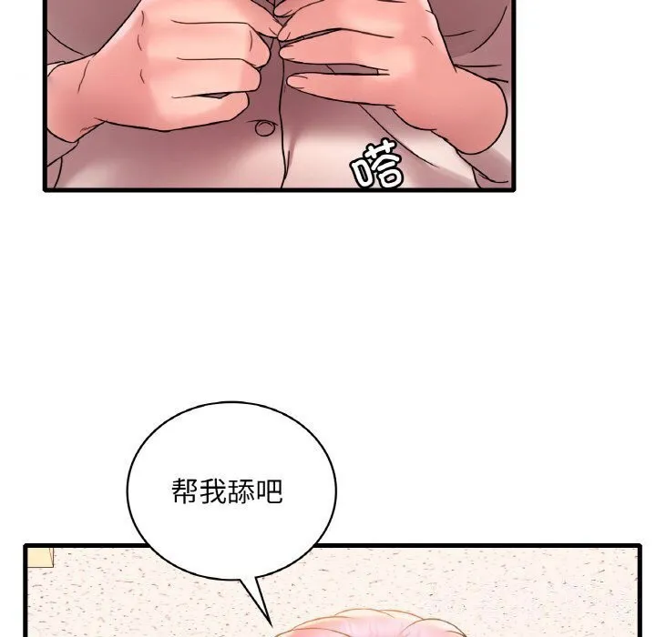想要拥有她/渴望占有她 第43话