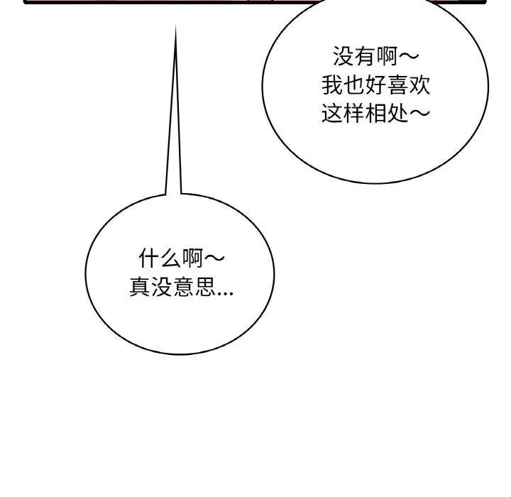 想要拥有她/渴望占有她 第42话
