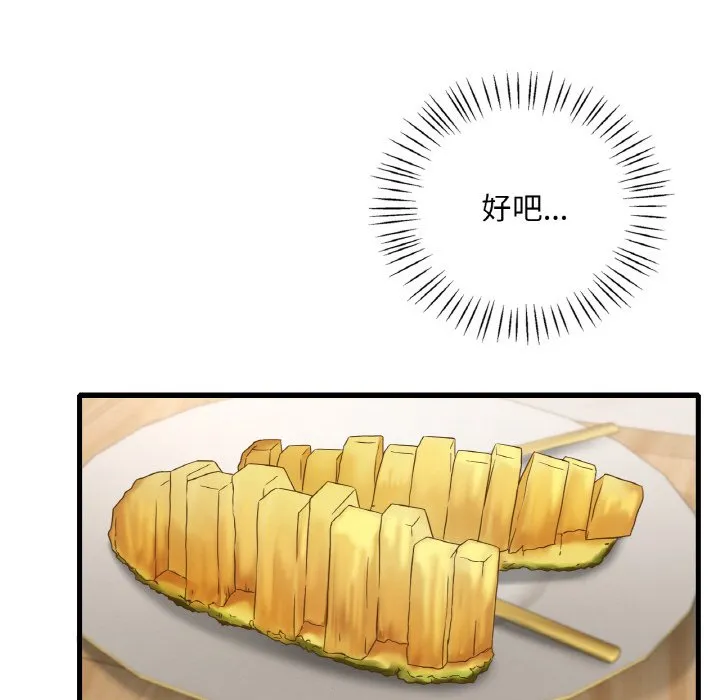 想要拥有她/渴望占有她 第20话