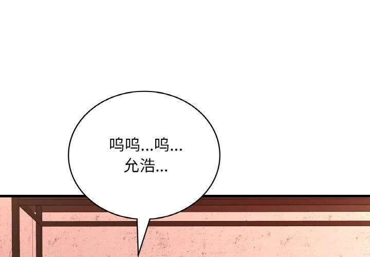 想要拥有她/渴望占有她 第53话