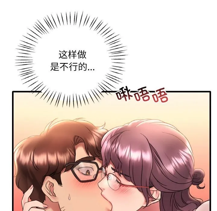 想要拥有她/渴望占有她 第43话