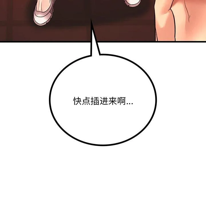 想要拥有她/渴望占有她 第52话