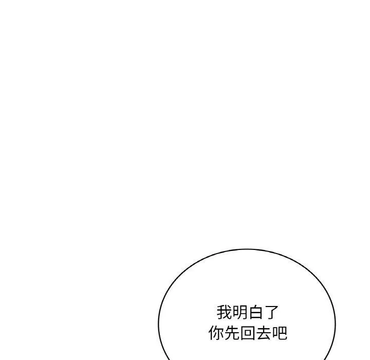 想要拥有她/渴望占有她 第55话