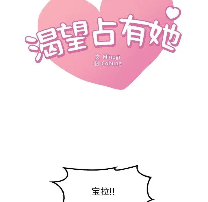想要拥有她/渴望占有她 第53话