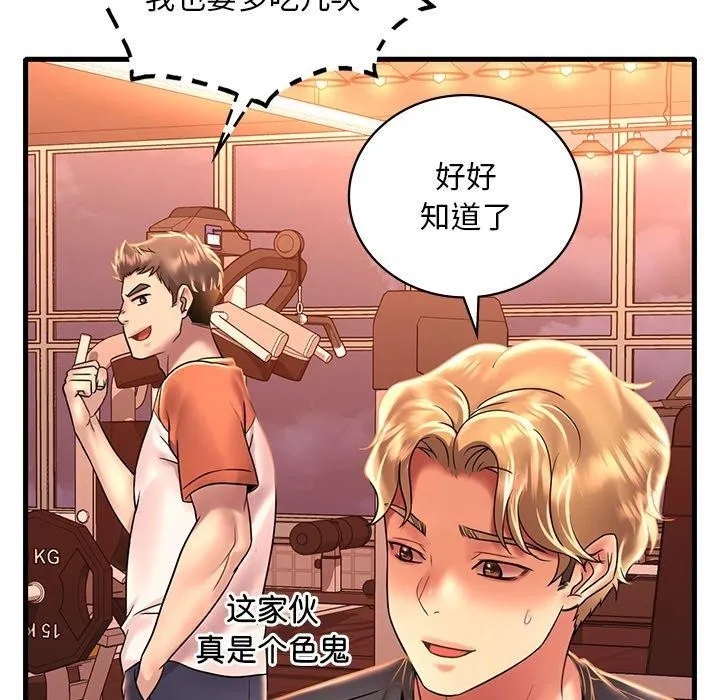 想要拥有她/渴望占有她 第51话