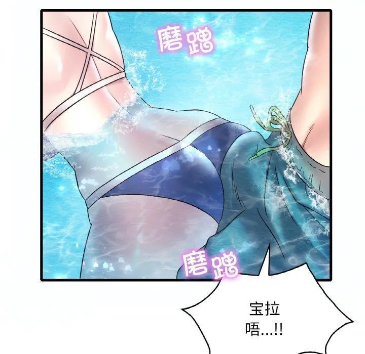 想要拥有她/渴望占有她 第37话